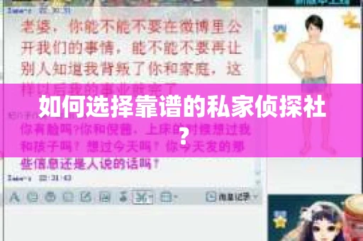 如何选择靠谱的私家侦探社? 如何选择靠谱的私家侦探社?